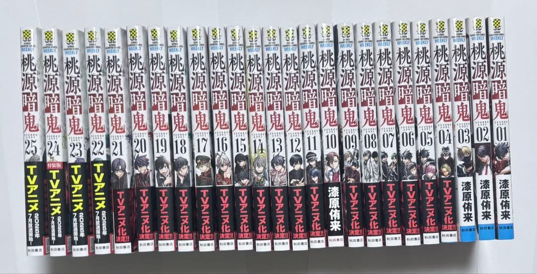 桃源暗鬼 1〜25巻セット アニメ化決定