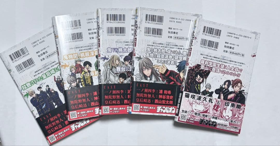 桃源暗鬼 1〜25巻セット アニメ化決定