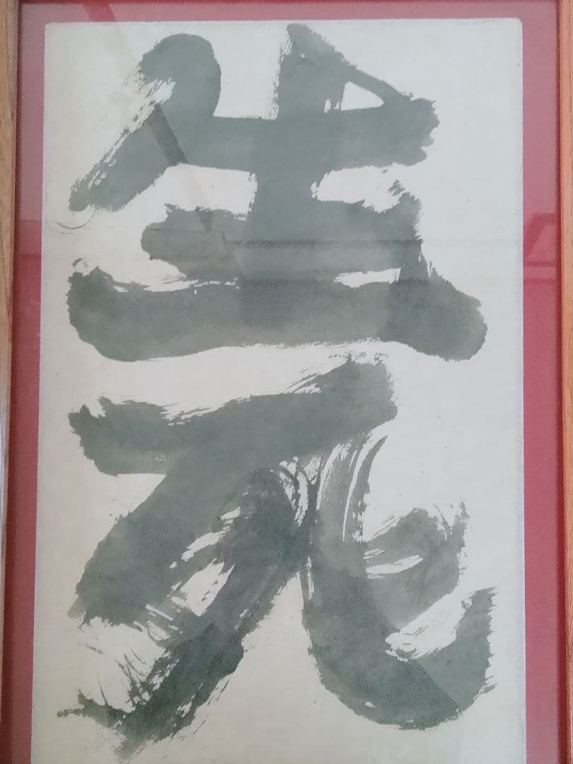 永田耕衣句集『生死』（しょうじ） - ふらんす堂オンラインショップ