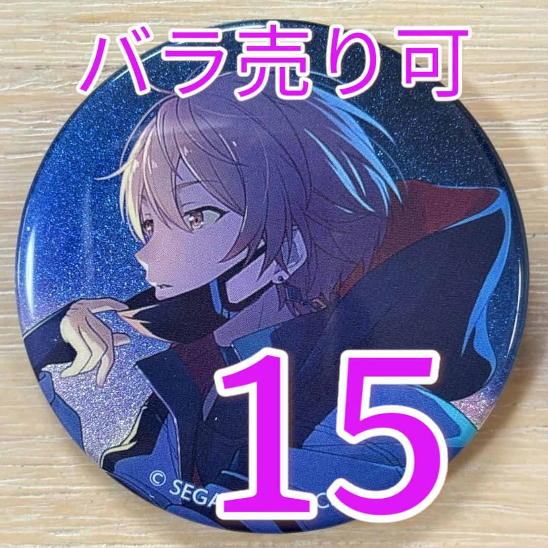 天馬司 プロセカ グリッター缶バッジ 40B 15個 プロセカ グリッター缶
