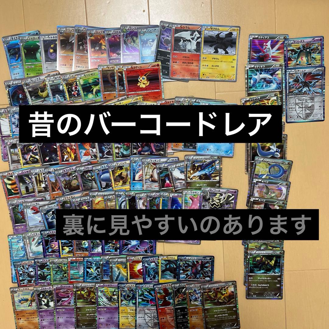 ポケカ 昔のBW時代のRまとめ売り コレクション 引退品 Rキラのみ 被り