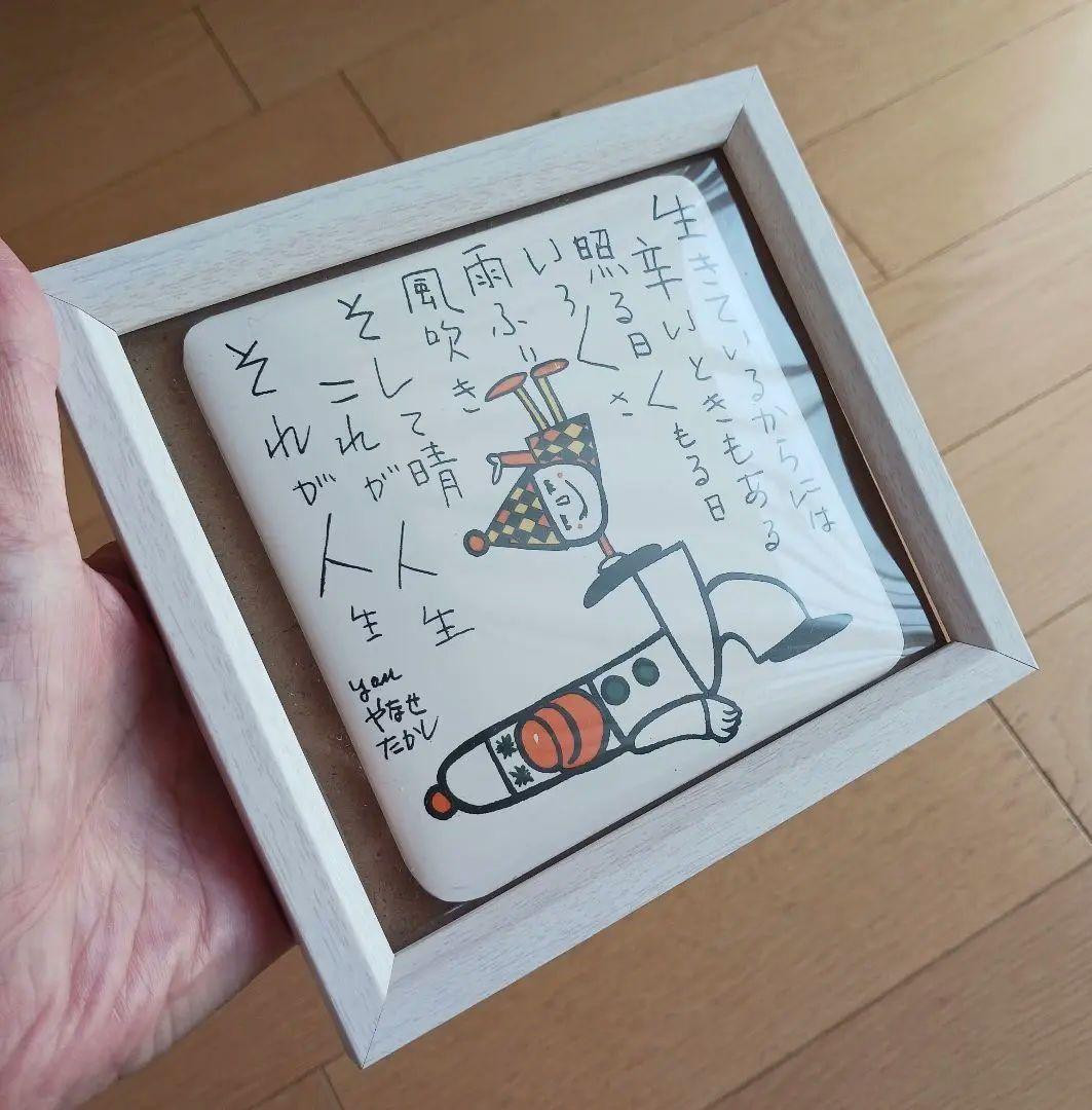 やなせたかし タイル画 ポエム 詩 絵画サイン入り作品 NHK レトロ 希少