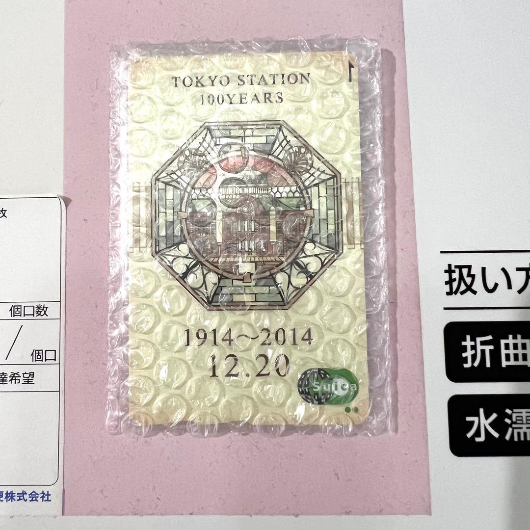 東京駅開業 100周年記念 Suica スイカ 封筒 案内文 パッケージ付
