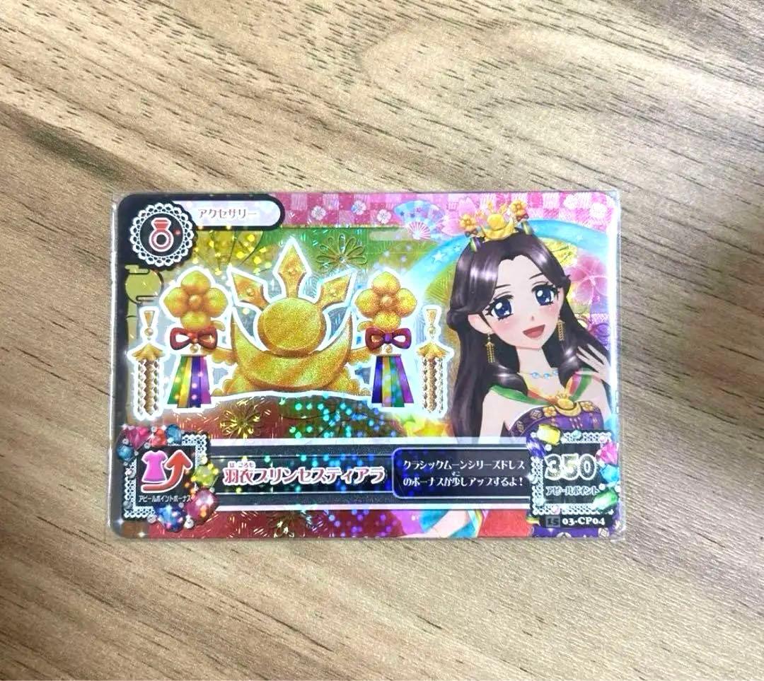 ティアラつき！アイカツ藤原みやびプレミアムレアカード