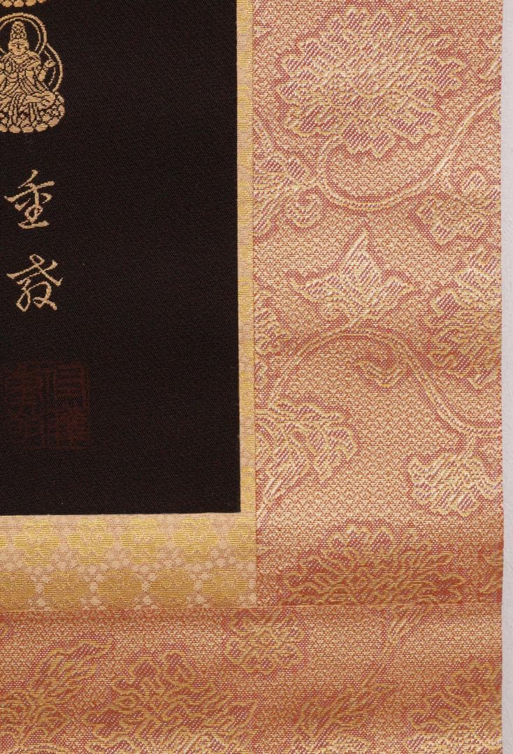 西陣織作家 佐藤重教『 南無阿弥陀仏 』純金糸 縞黒檀二重箱 BE984