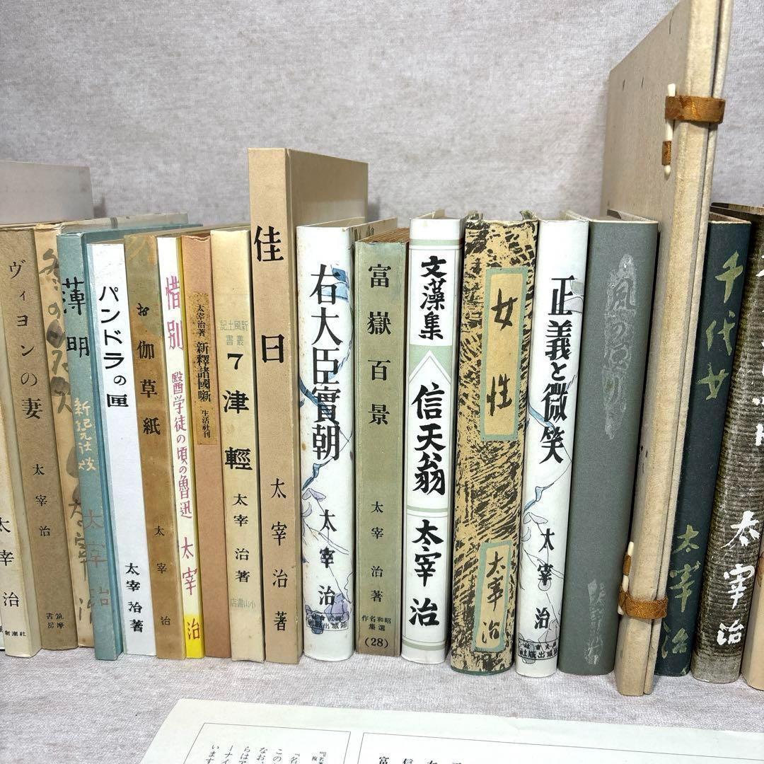 太宰治文学館 名著初版本復刻 全31冊 付録1冊·解説書付