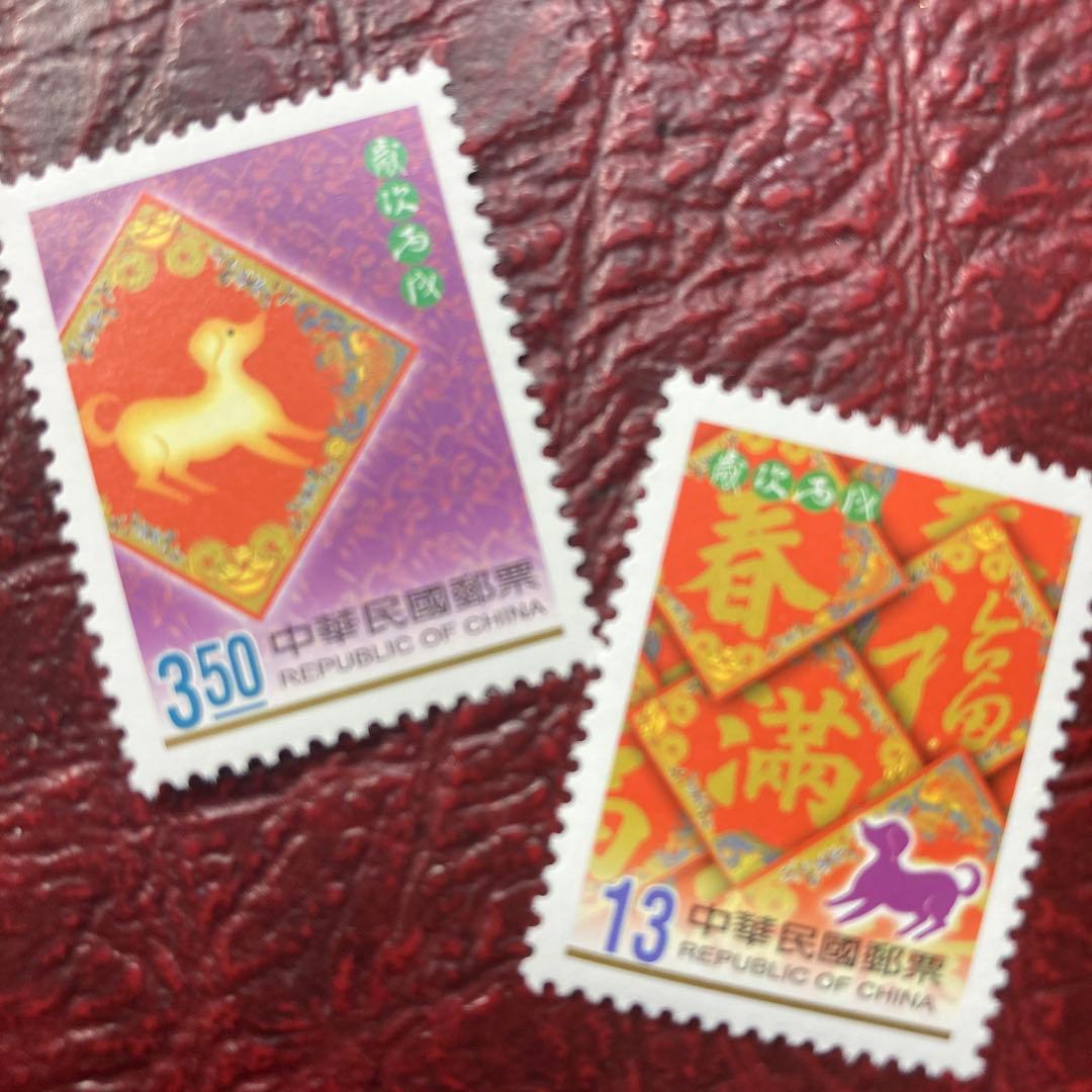 1629 外国 海外切手 中華民国 台湾 干支 犬 年賀切手