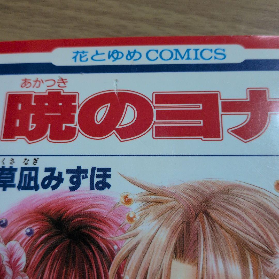 暁のヨナ 1-46巻 小説 ファンブック 草凪みずほ
