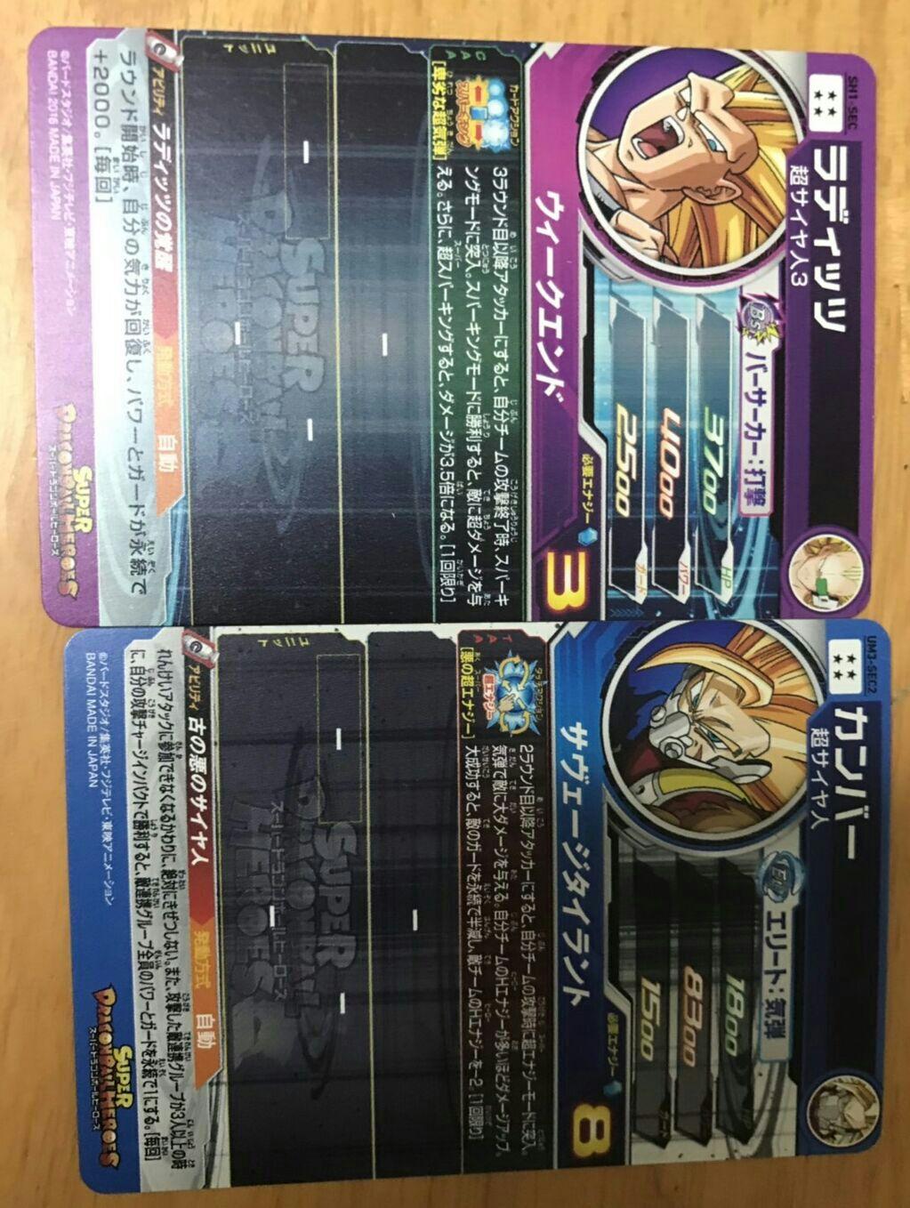 ドラゴンボールヒーローズ確認用