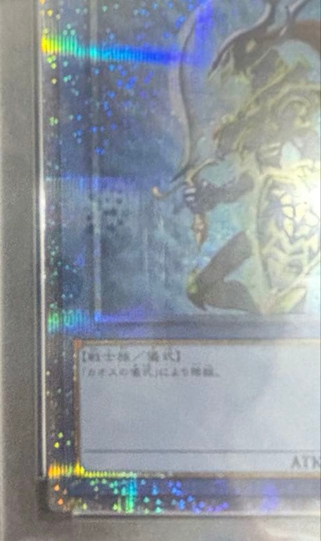 カオスソルジャー プリズマ psa10