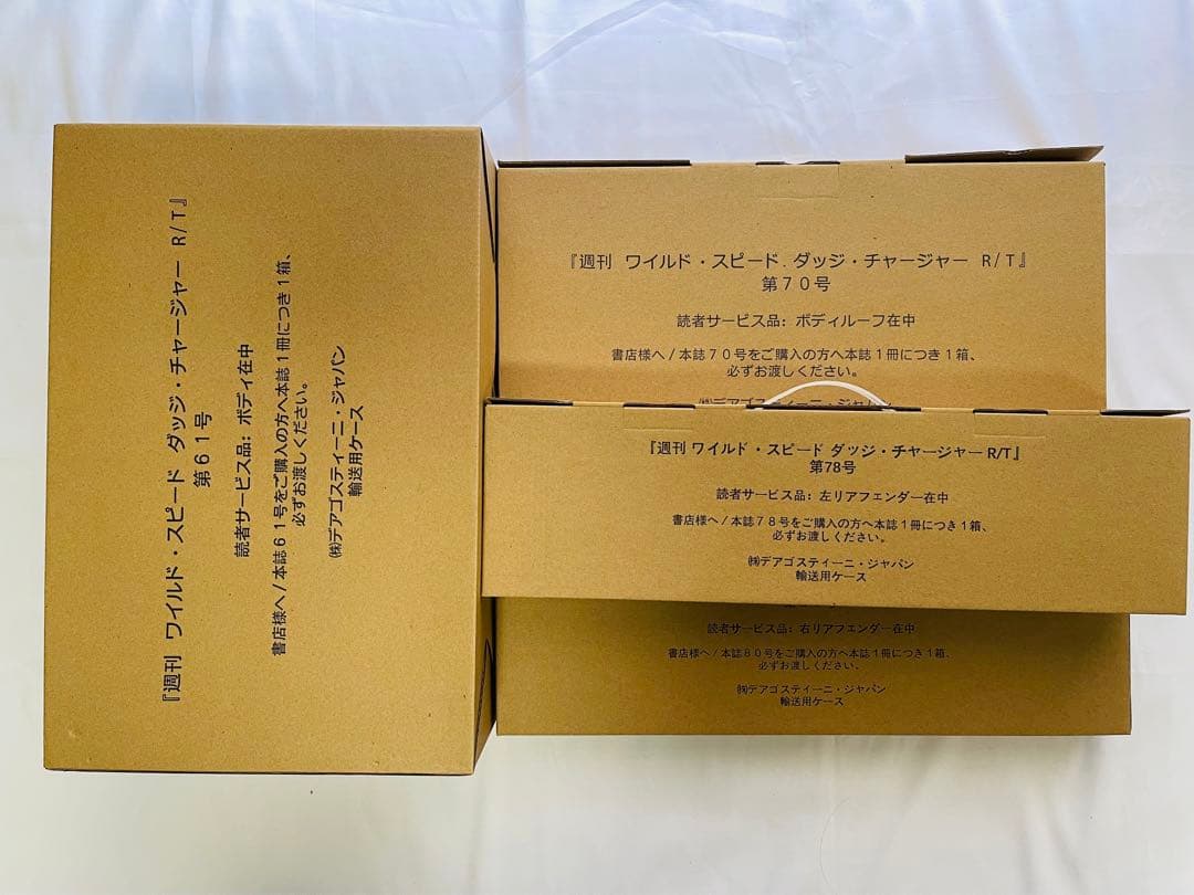 【1〜86巻セット】デアゴスティーニ　ワイルドスピード　ダッジチャージャー