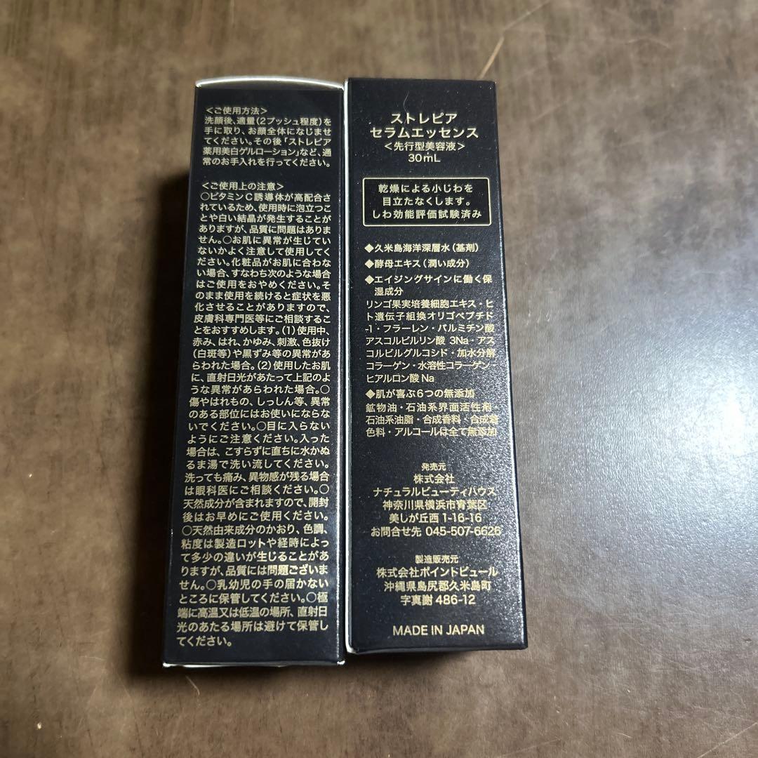 ストレピア　セラムエッセンシャル 薬用美白ゲルローション　セット
