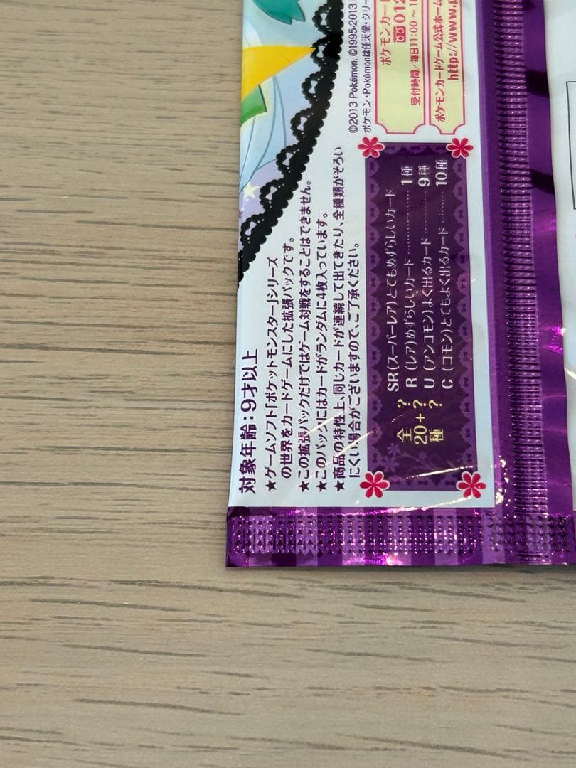 【未開封パック】シャイニーコレクション ポケモンカード