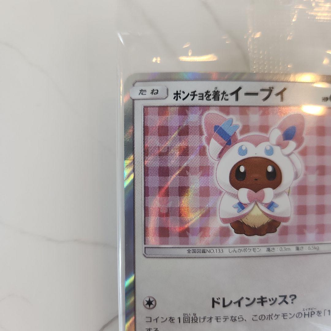 う*た様 【未開封最安値オークション】ポンチョを着たイーブイ 《美品》