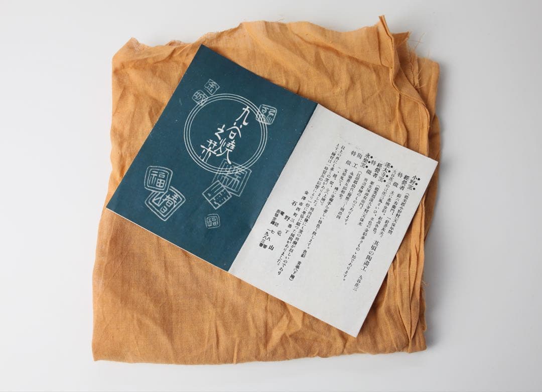 九谷焼 金城竜山 赤釉菊絵 菓子皿 茶器