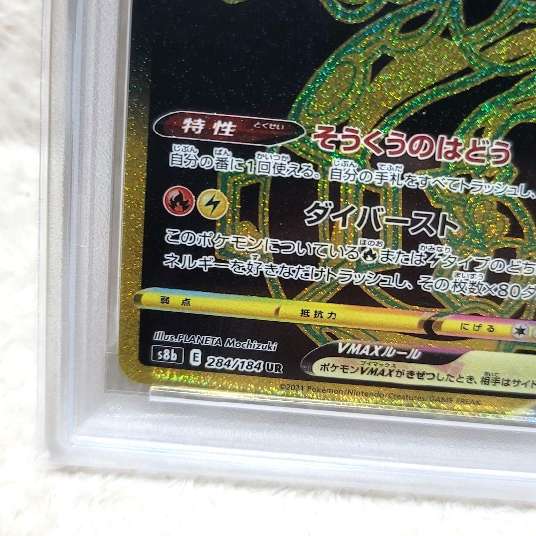 PSA10 レックウザVMAX UR s8b 284/184 ポケモンカード