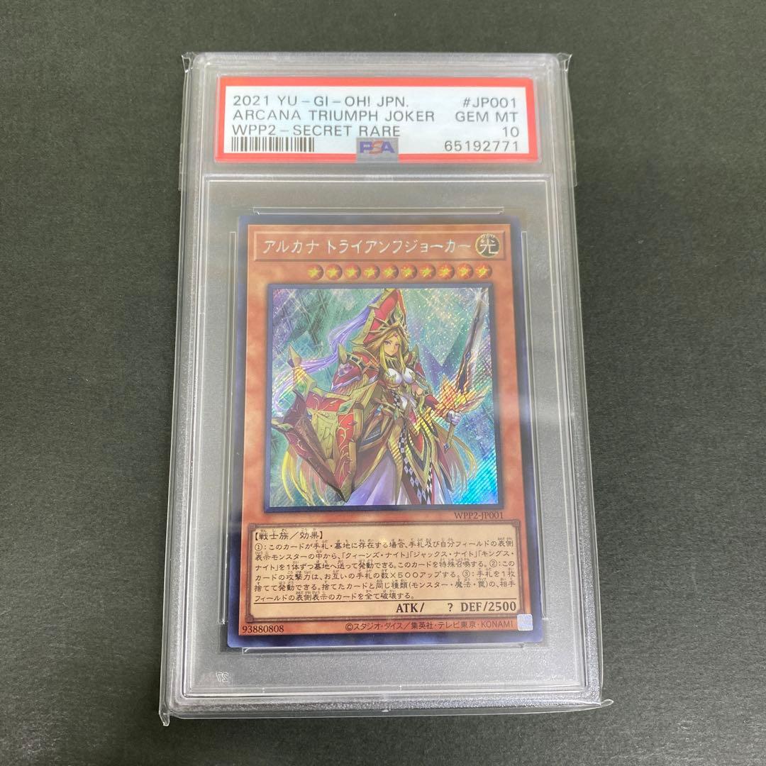 遊戯王 アルカナ・トライアンフジョーカー シークレットレア PSA10
