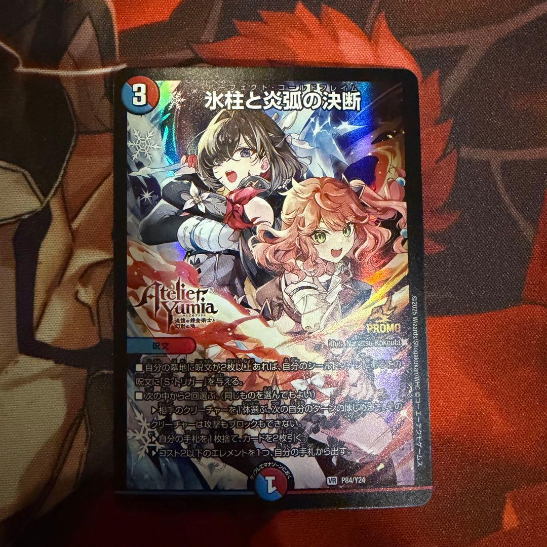 匿名翌日発送 氷柱と炎弧の決断 パーフェクトコールドフレイム