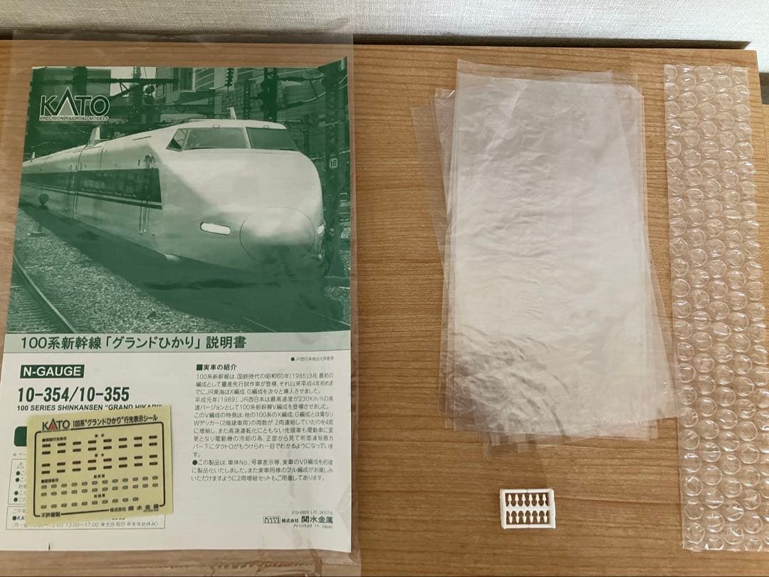 KATO 10-354 100系新幹線「グランドひかり」6両基本セット