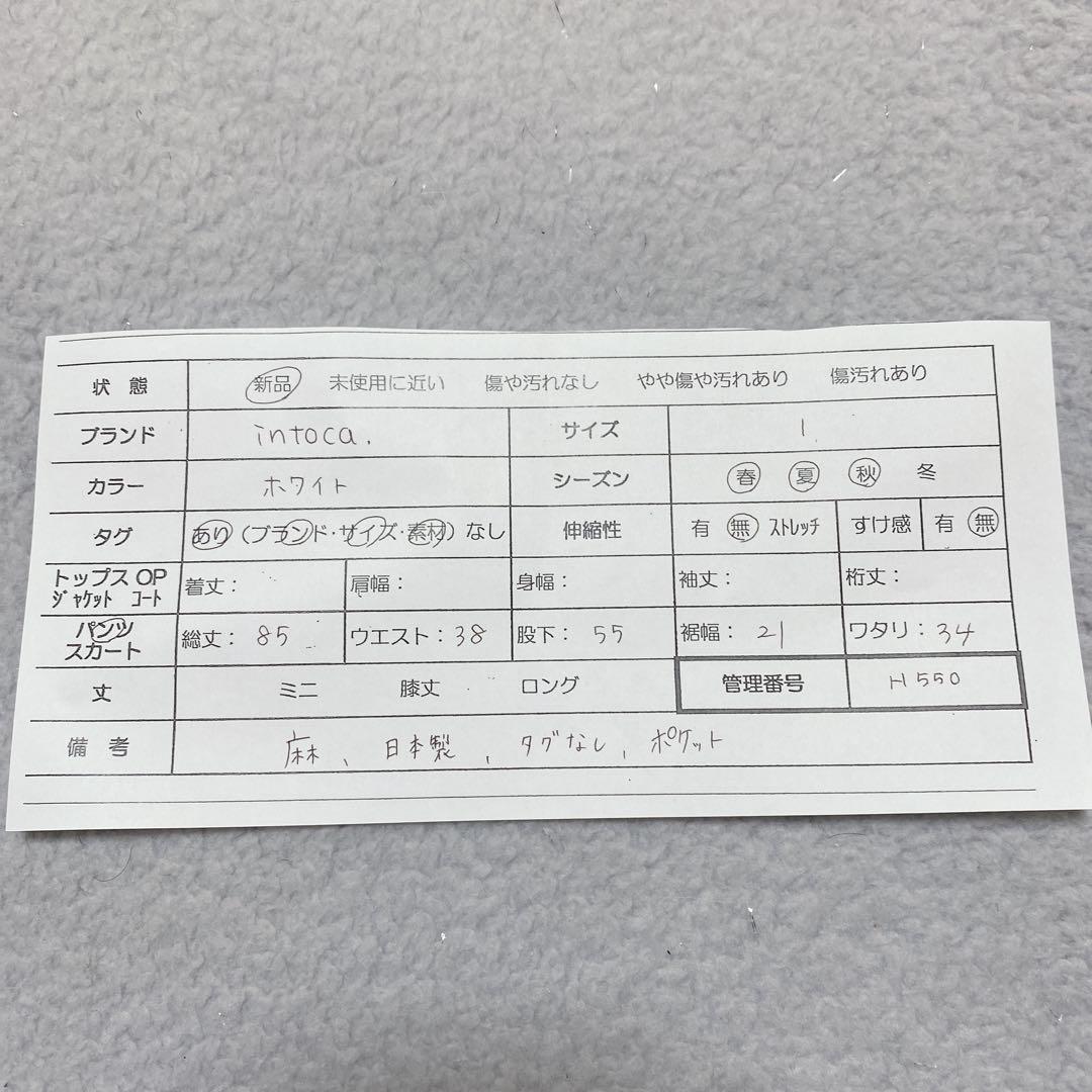 未使用品【イントゥーカ】リネンパンツ 麻 サルエルパンツ 日本製 春夏秋