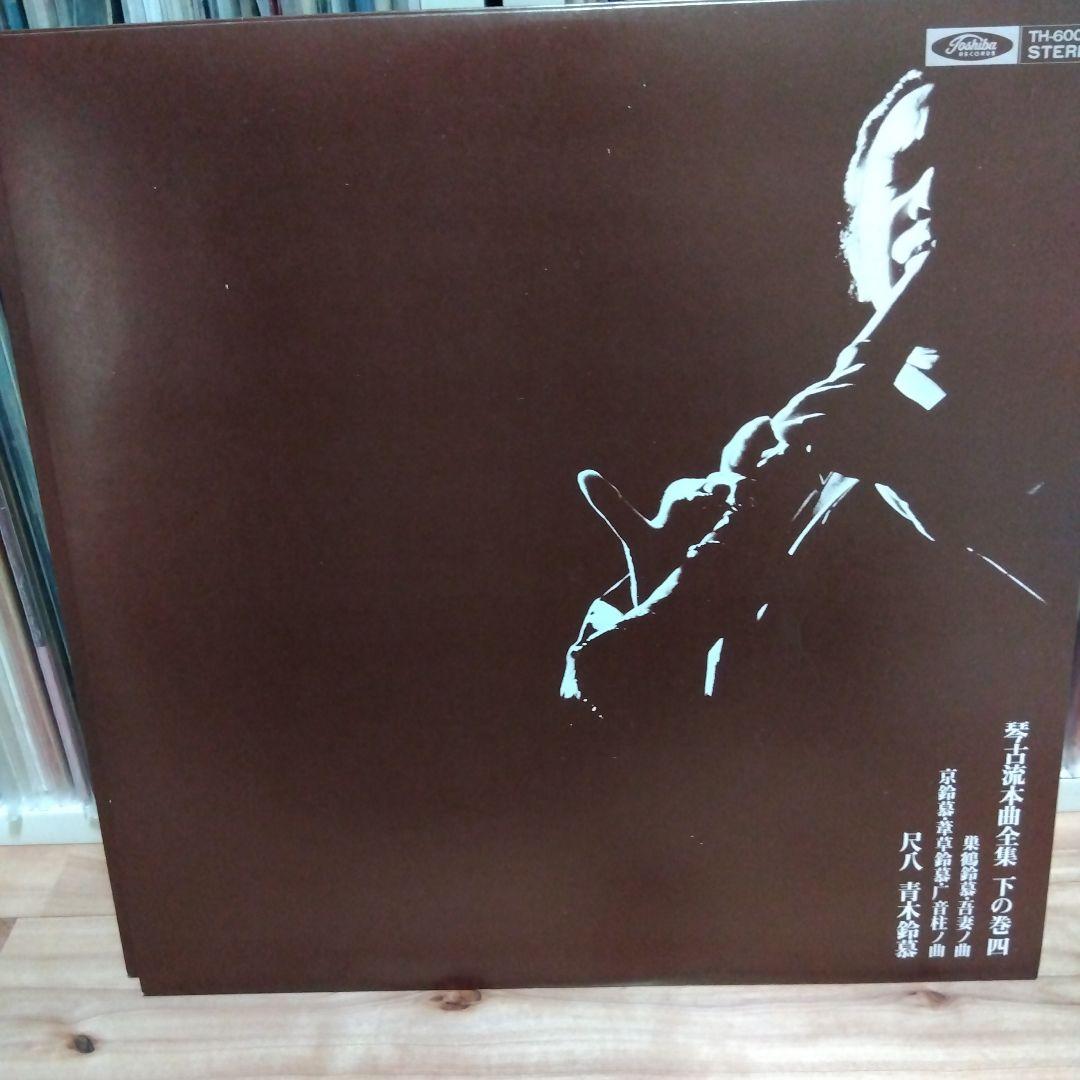 青木鈴慕 / 尺八 琴古流本曲全集 下の巻 TH-60024-7