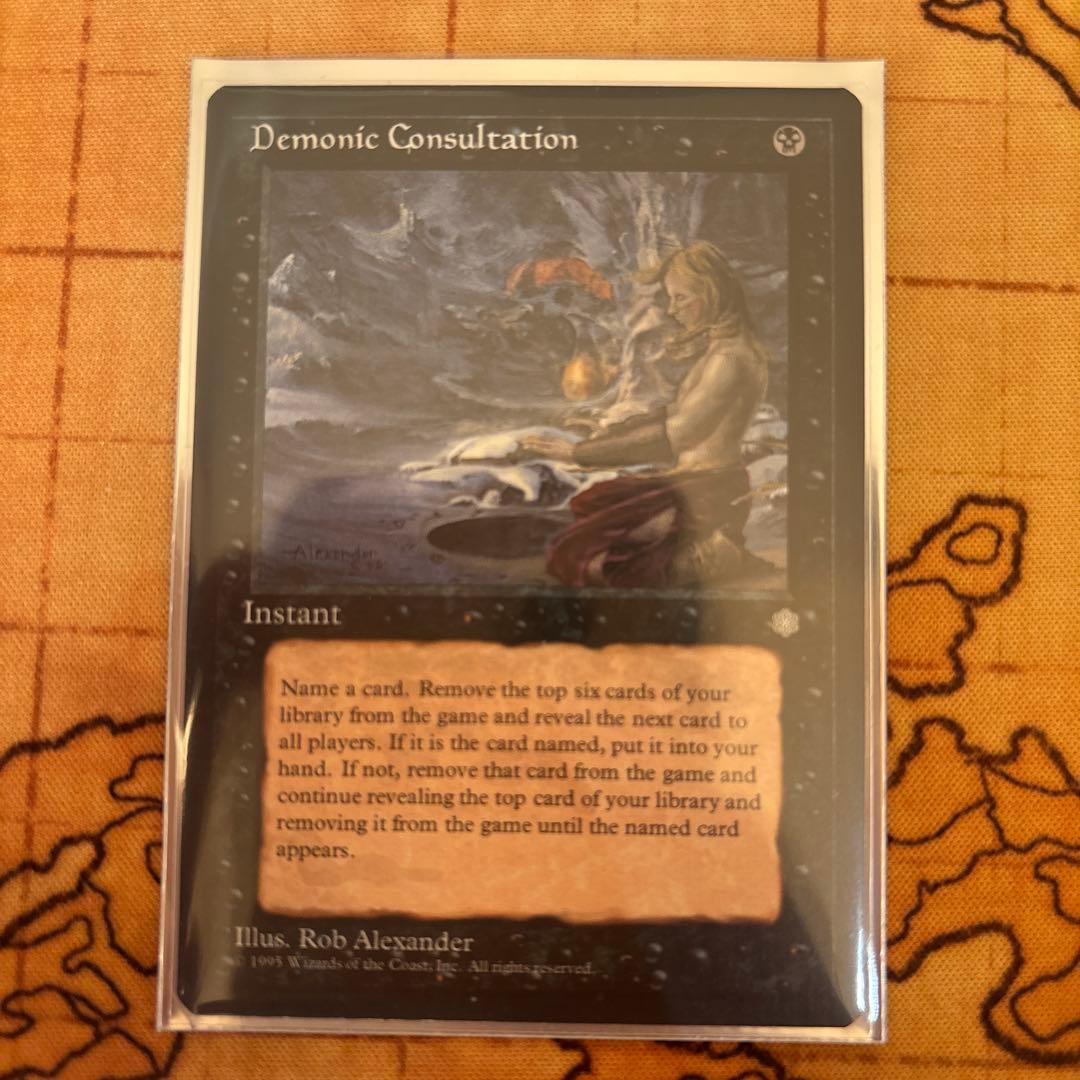 マジック：ザ・ギャザリング Demonic Consultation