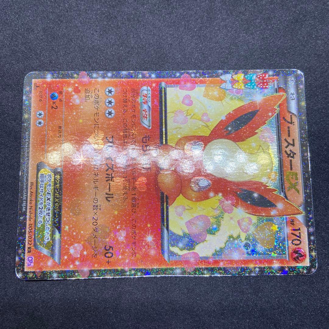 【ポケモンカード】ブースターEX CP3 ポケキュンコレクション006/032