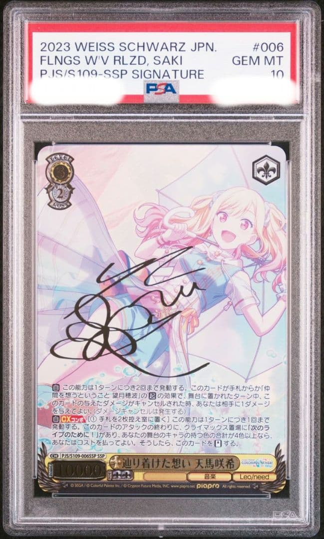 辿り着けた想い天馬咲希 SSP PSA10 ヴァイス 海外限定】 辿り着けた