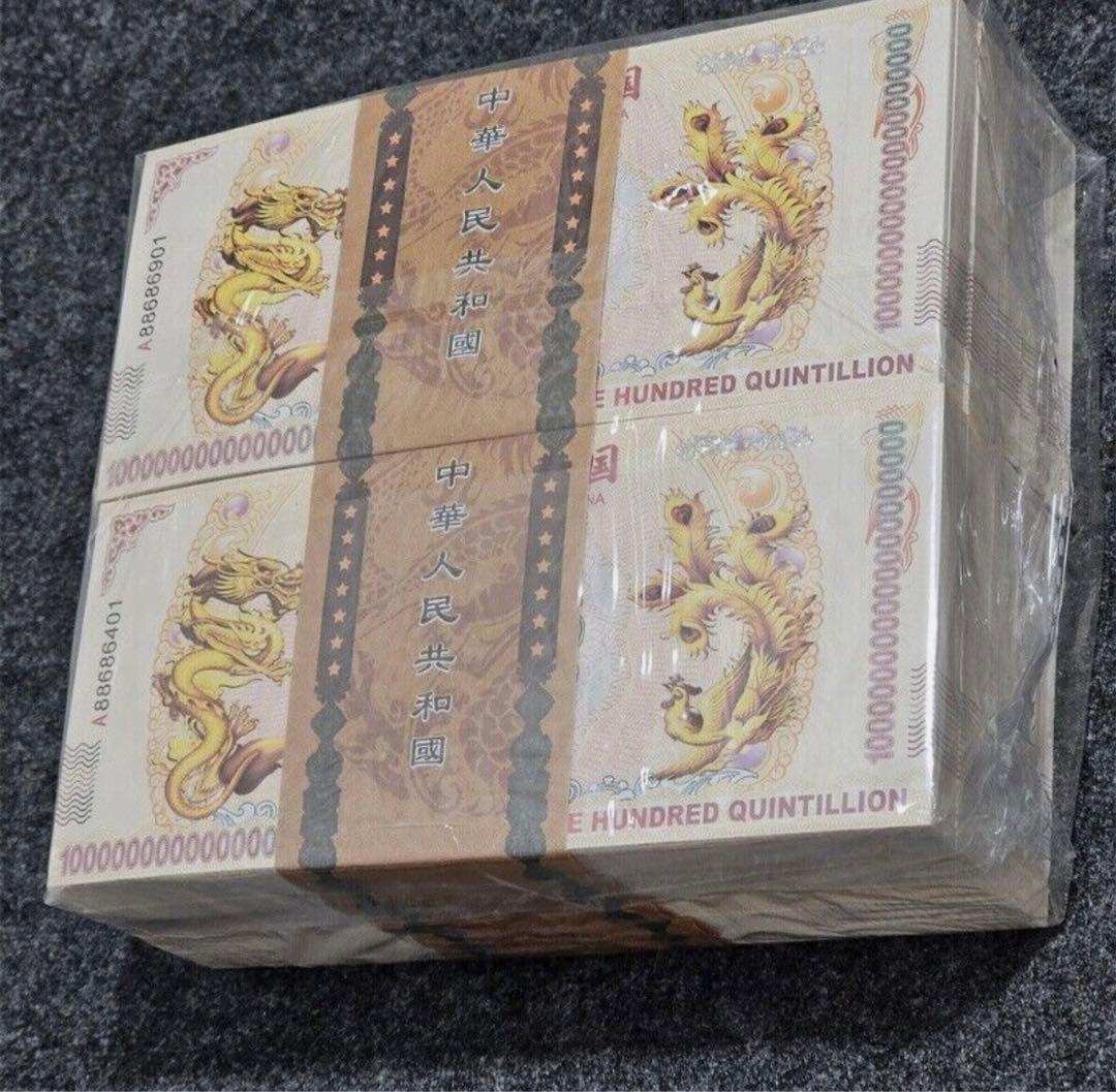 ジムより人気！【イエロードラゴン】100京クォントリオン(100京) 5枚