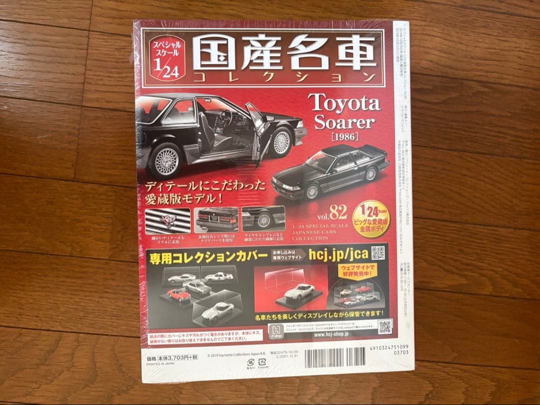 国産名車コレクション　トヨタ