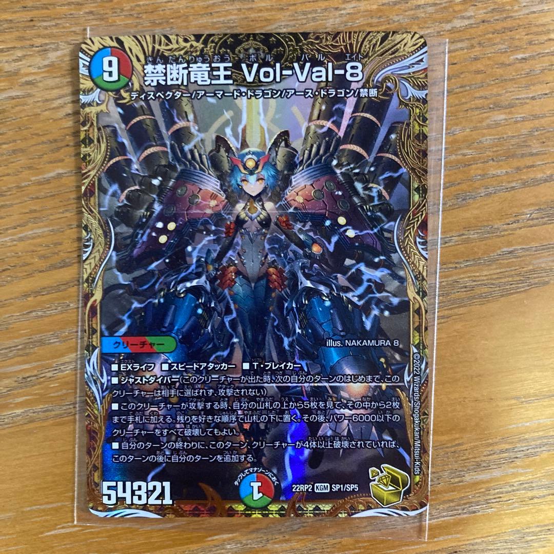 禁断竜王Vol-Val-8 ボルバル8 金トレジャー
