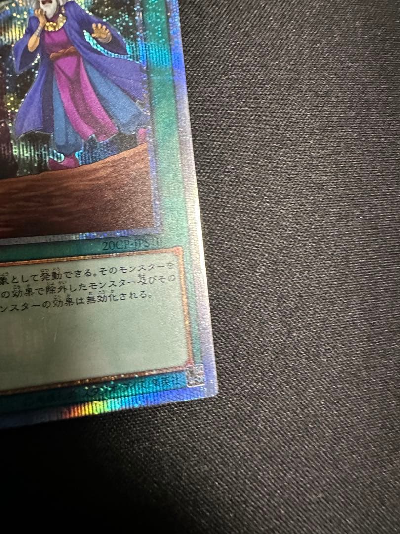 遊戯王　墓穴の指名者　20th