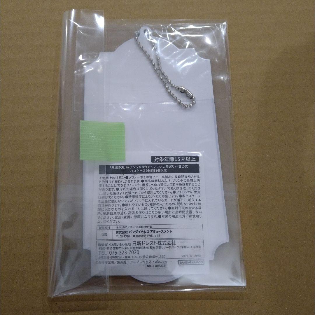 冨岡義勇　ナンジャタウン　鬼滅の刃　非売品　限定　まとめ売り　匿名配送