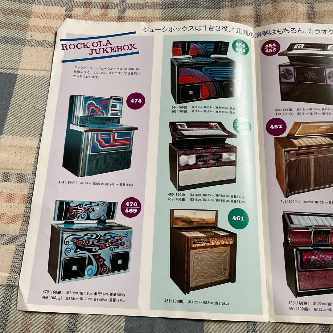 SEGA ジュークボックス、ゲーム筐体カタログ。【昭和の産物。昭和