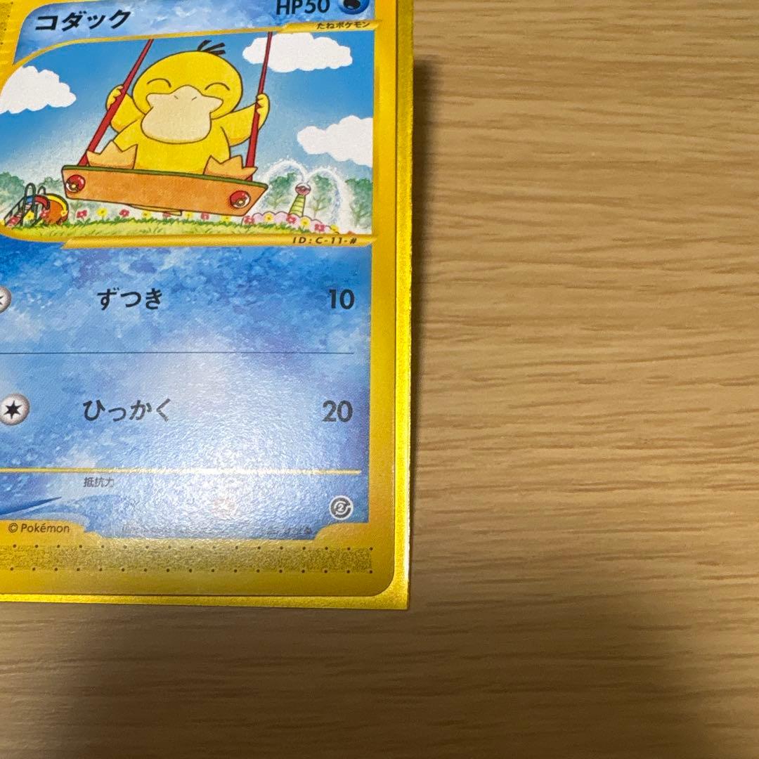 【ポケカ】コダック ● 拡張パック第2弾 地図にない町 020/092