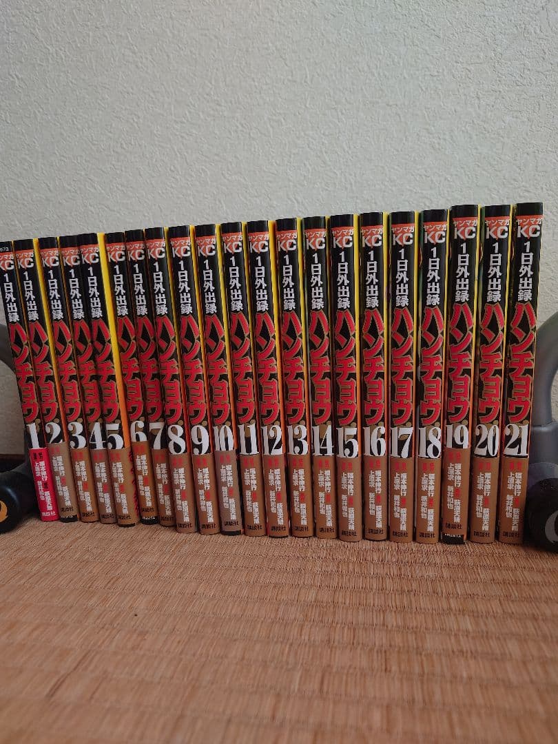 1日外出録ハンチョウ 全巻 21巻 1日外出録ハンチョウ 全巻 21巻