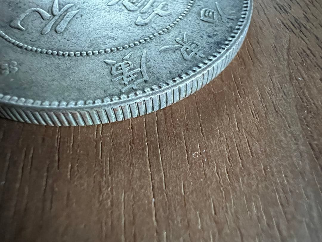 3656【中国銀貨・希少】宣統元宝 広東省造 庫平七銭二分 銀貨 龍竜