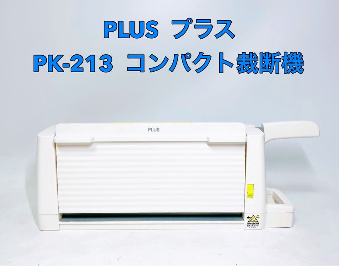 コンパクト断裁機 PK-213｜手動断裁機｜切る用品｜製品情報 |