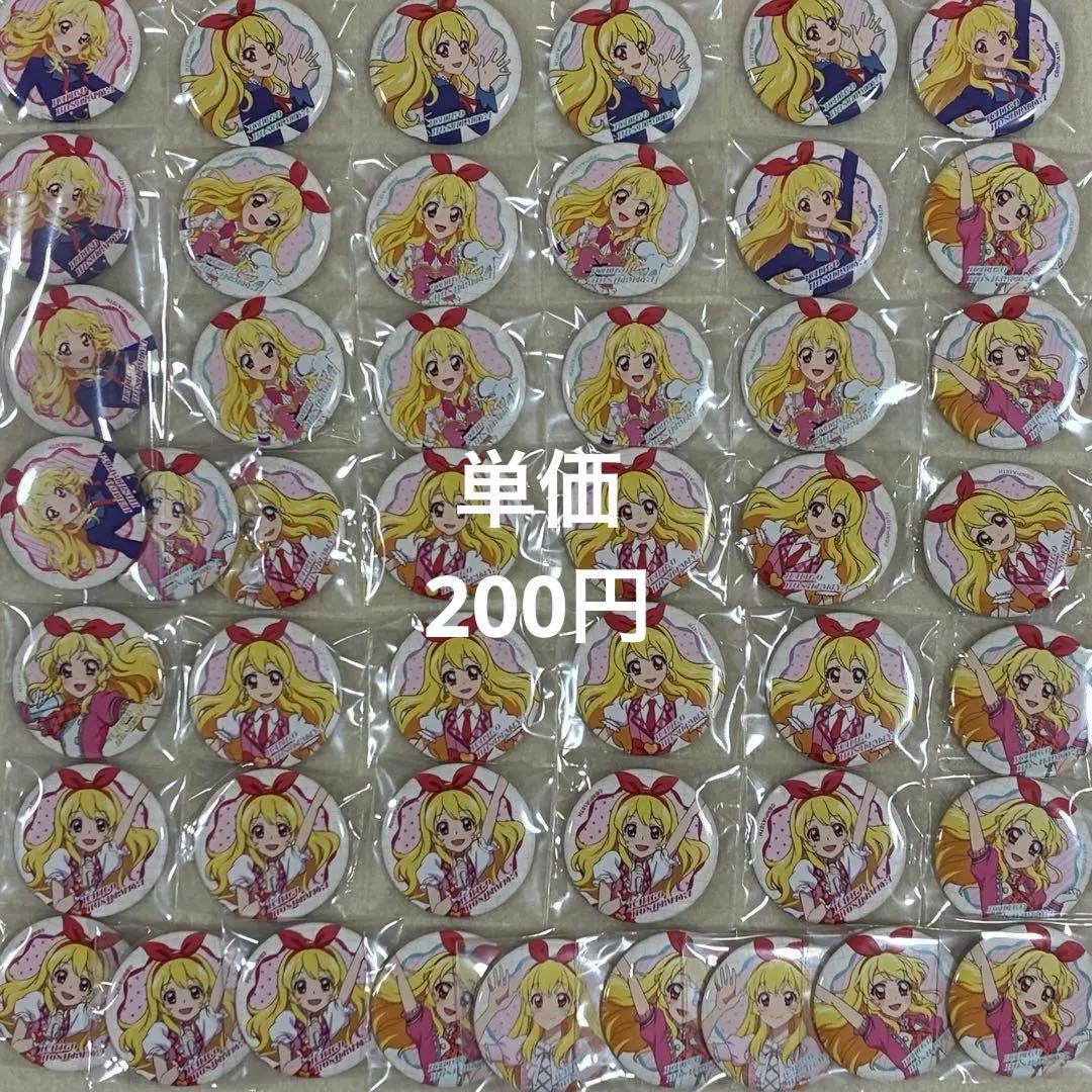 星宮いちご アイカツ いちごだらけ缶バッジ まとめ売り