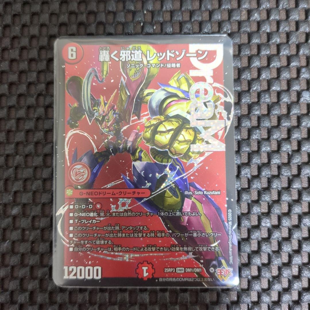 轟く邪道レッドゾーン デュエルマスターズ - メルカリ