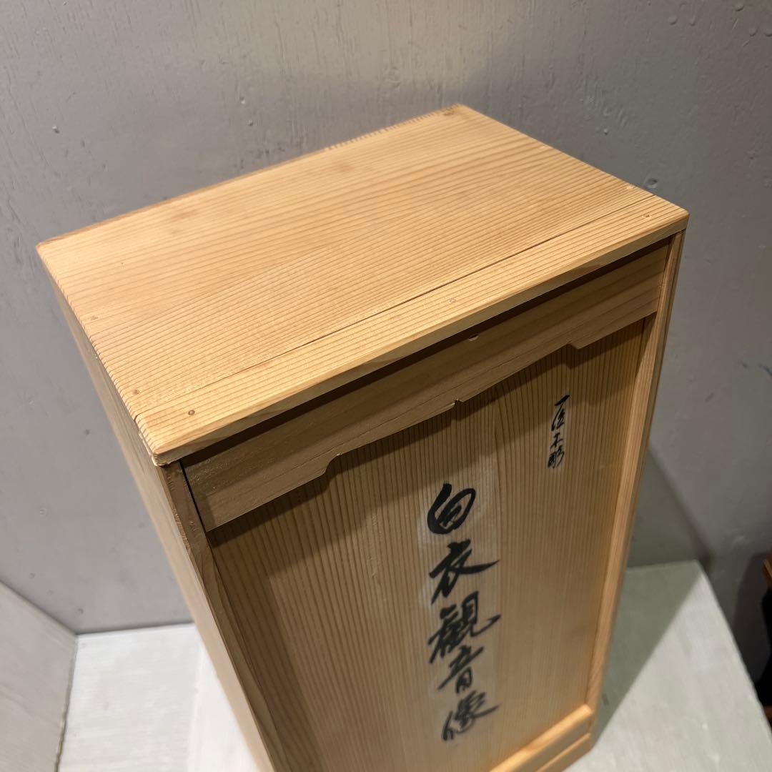 一点もの 希少 一位一刀彫名工 下出芳盛 一位木彫白衣観音 匠木彫