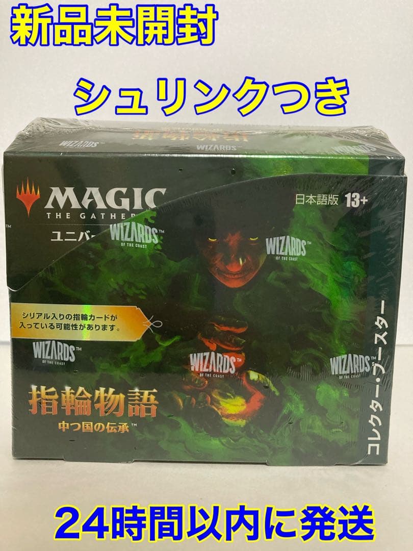 MTG 指輪物語 コレクターブースター 1box（日本語版）