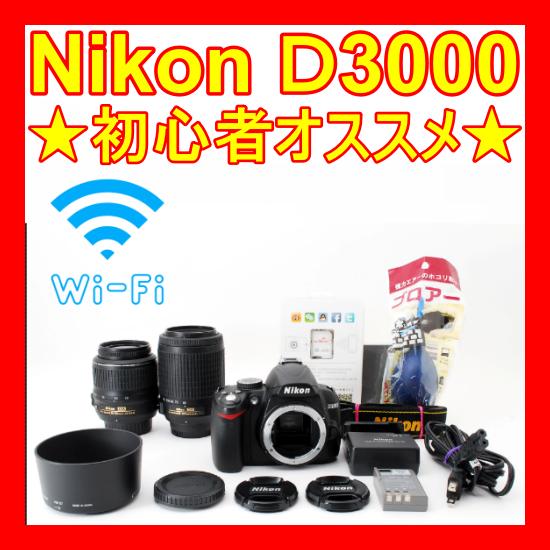 ❤️初心者オススメ❤️スマホ転送❤️Nikon D3000❤️手振れ補正付