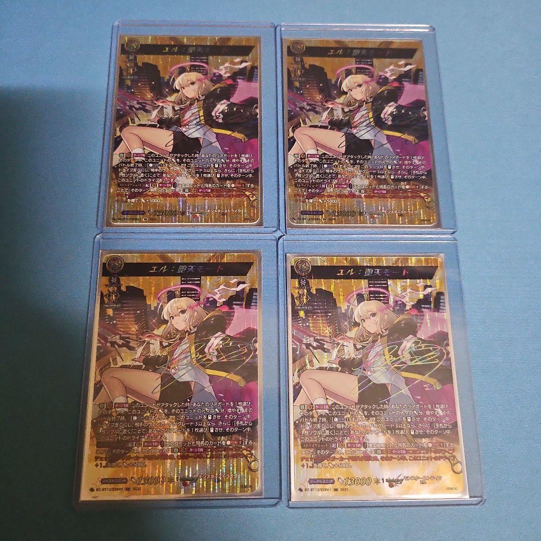 エル　堕天モード ssr 4枚セット エル 堕天モード ssr 4枚セット