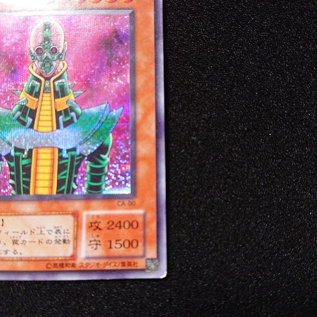 夏*！様 遊戯王　ネームエラー　人造人間　サイコ・ショッカー　シークレット