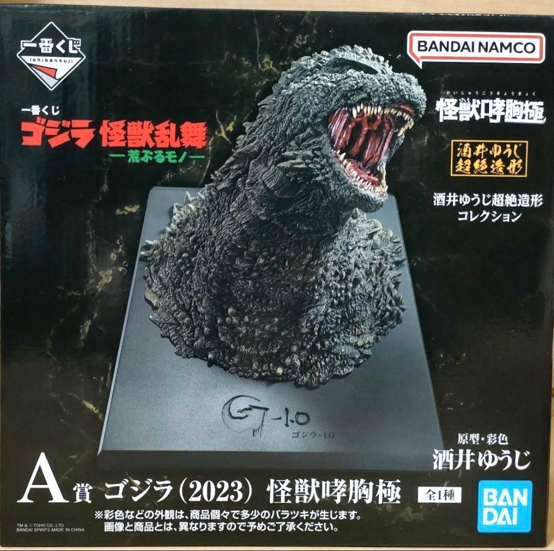 一番くじゴジラ (2023) 怪獣咆哮極 フィギュア A賞
