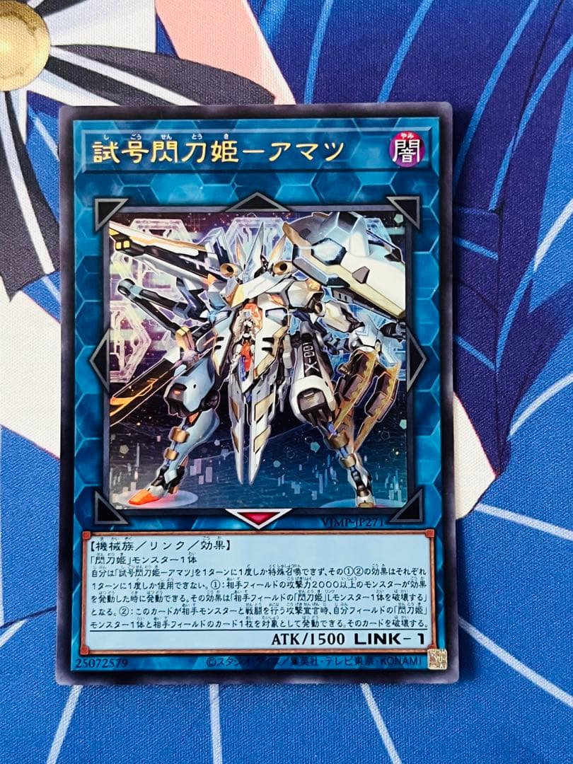 遊戯王 閃刀姫 カメリア エンゲージゼロ アマツ 3枚セット ウルトラ