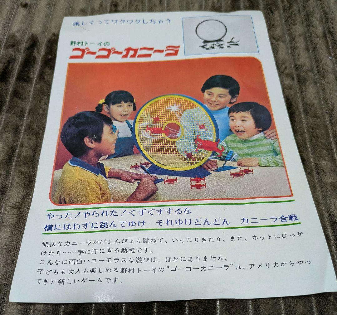 箱・説明書あり】野村トーイ「ゴーゴーカニーラ」