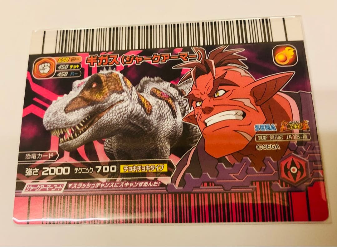 古代王者恐竜キング 覚新第6紀 ギガス ジャークアーマー|mercari