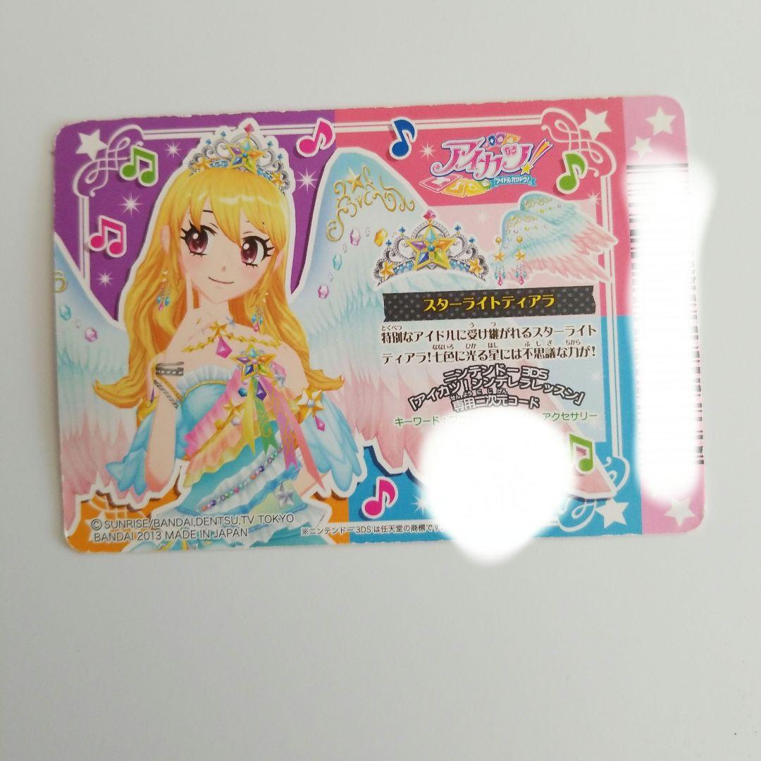 アイカツカード スターライトティアラ - メルカリ
